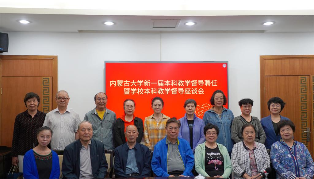 上一届学校本科教学督导合影.JPG